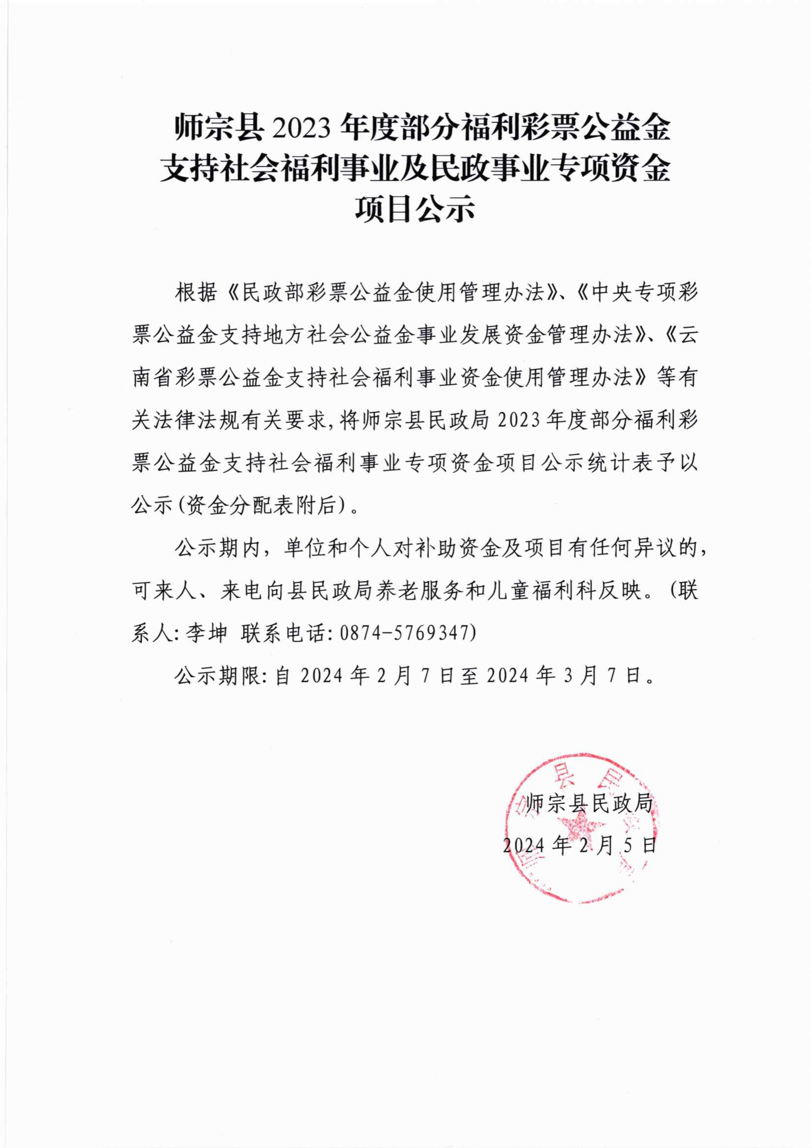 2023年度部分福彩公益金支持社會(huì)福利事業(yè)及民政事業(yè)專項(xiàng)資金項(xiàng)目公示_01.png